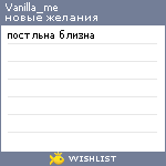 My Wishlist - vanilla_me