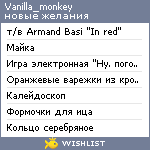 My Wishlist - vanilla_monkey