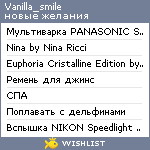 My Wishlist - vanilla_smile