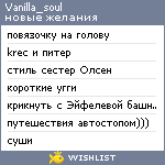 My Wishlist - vanilla_soul