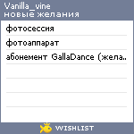 My Wishlist - vanilla_vine