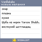 My Wishlist - vanillababe