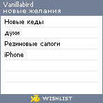 My Wishlist - vanillabird