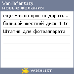 My Wishlist - vanillafantasy