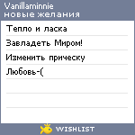 My Wishlist - vanillaminnie