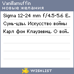 My Wishlist - vanillamuffin