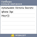 My Wishlist - vanillaspy