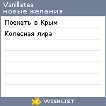 My Wishlist - vanillatea