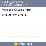 My Wishlist - vanille_monster