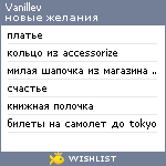 My Wishlist - vanillev