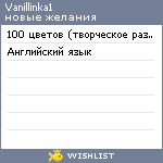 My Wishlist - vanillinka1