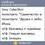 My Wishlist - vanilnaya