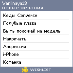 My Wishlist - vanilnaya13