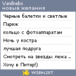 My Wishlist - vanilnebo