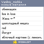 My Wishlist - vanilniy_mishka