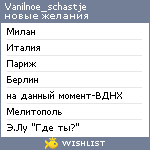 My Wishlist - vanilnoe_schastje