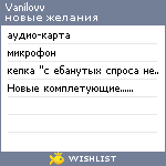 My Wishlist - vanilovv