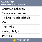 My Wishlist - vanityfair