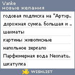 My Wishlist - vanke