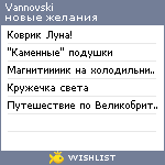 My Wishlist - vannovski