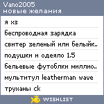 My Wishlist - vano2005