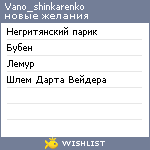 My Wishlist - vano_shinkarenko