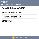 My Wishlist - vanor