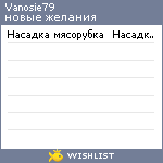 My Wishlist - vanosie79