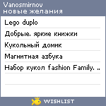 My Wishlist - vanosmirnov