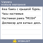 My Wishlist - vansera