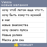 My Wishlist - vanssa