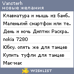 My Wishlist - vansterh