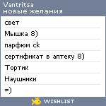 My Wishlist - vantritsa