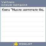 My Wishlist - vantseva