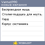 My Wishlist - vantuz1990