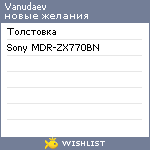 My Wishlist - vanudaev