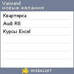 My Wishlist - vanvand