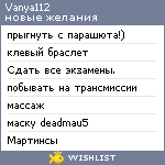 My Wishlist - vanya112