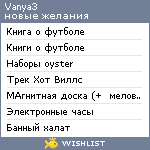 My Wishlist - vanya3