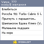 My Wishlist - vanya_777