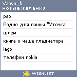 My Wishlist - vanya_b