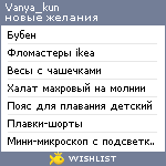 My Wishlist - vanya_kun