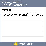 My Wishlist - vanya_novikov