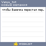 My Wishlist - vanya_tot