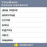 My Wishlist - vanyabasov