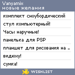 My Wishlist - vanyamix