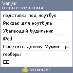 My Wishlist - vanyar