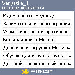 My Wishlist - vanyatka_1