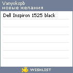 My Wishlist - vanyokspb