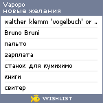 My Wishlist - vapopo